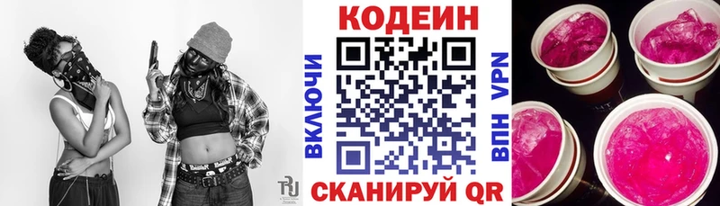 Кодеин Purple Drank  MEGA как войти  Черногорск  дарнет шоп 